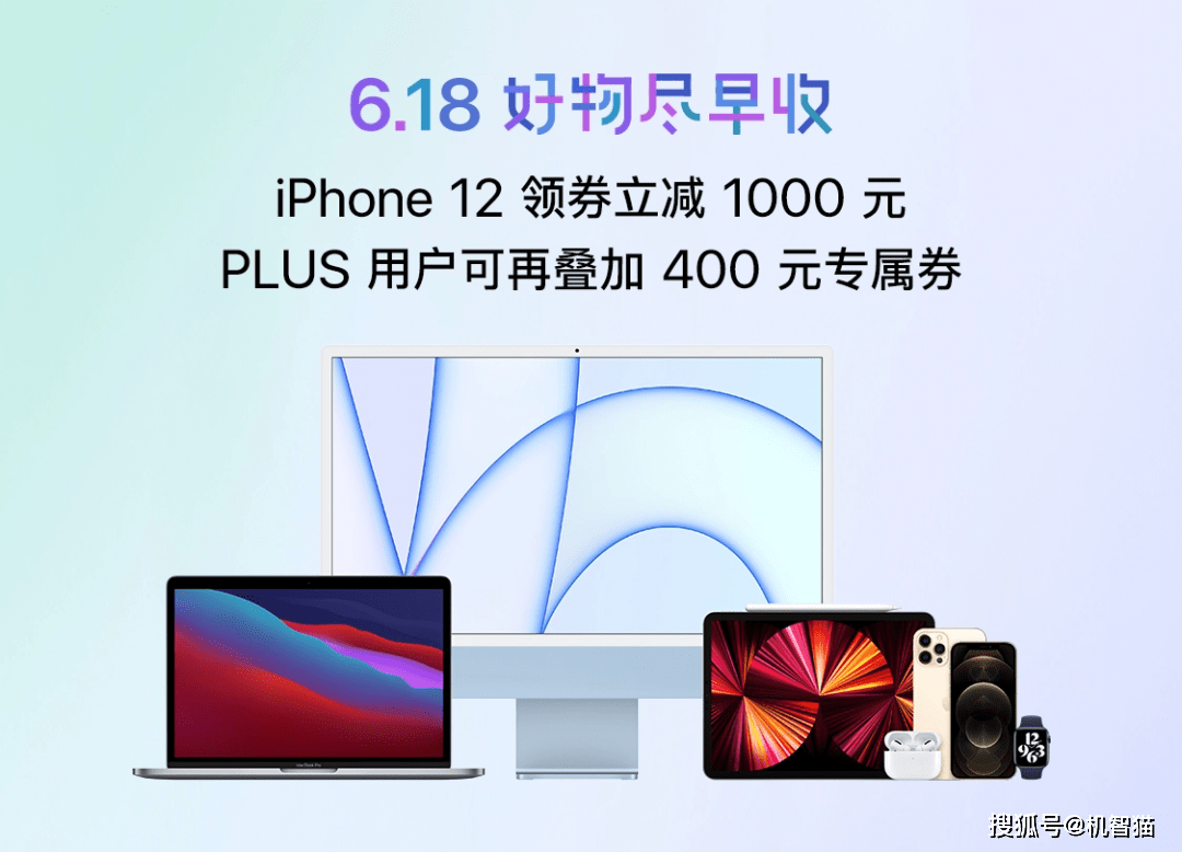 iPhone12直降1500！618銷冠提前預定？ 科技 第2張