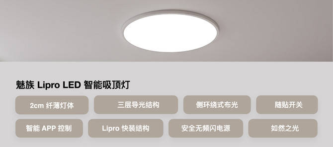 手机|共促智联，1499 元魅族全智能手表与 Lipro 智能吸顶灯正式发布