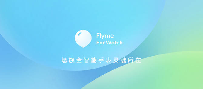 手机|共促智联，1499 元魅族全智能手表与 Lipro 智能吸顶灯正式发布