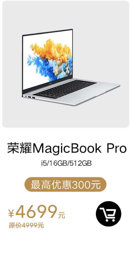 系列|荣耀618智慧新生 6月1日笔记本开门红利福利抢先享
