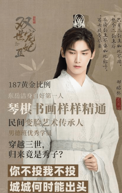 双世宠妃3 开播 熟悉的配方 上演女追夫 曲檀儿竟三重身份