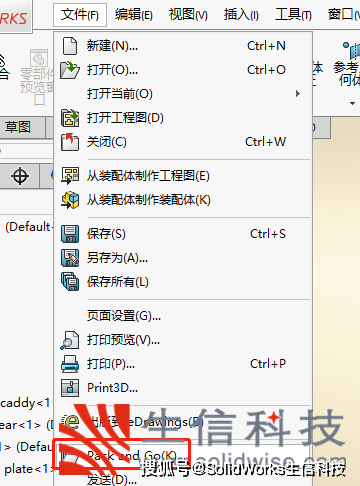 Solidworks打包功能介绍 文件