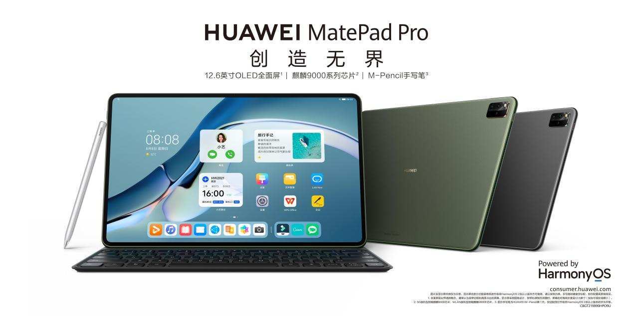 HarmonyOS|打开平板天花板：华为MatePad Pro12.6英寸正式发布售价4999元起