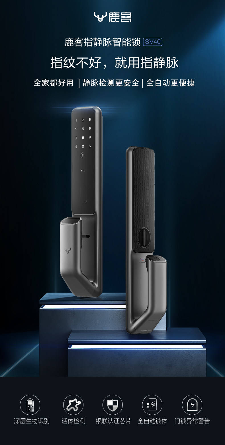 鹿客智能锁618开门红引领指静脉识别新纪元