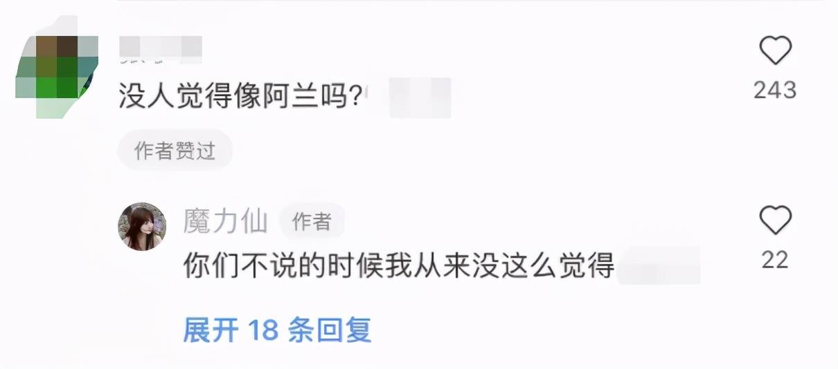 又一网红后悔整容 晒旧照被网友夸赞像阿兰 直言选择整容太蠢 魔力