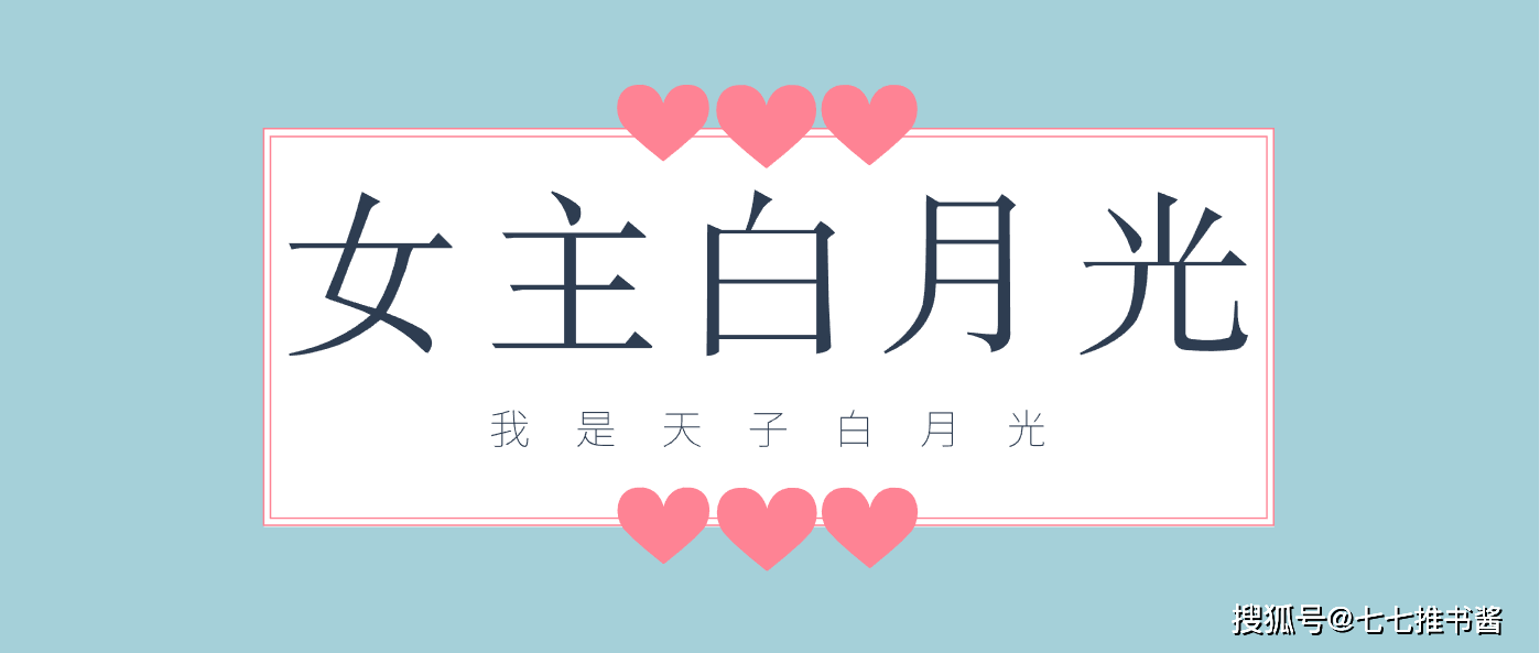 五本女主白月光文推荐 炮灰女配重生后 成了反派大佬的白月光 原主