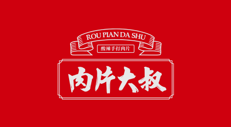 手工制作肉片大叔,邀你一起创业_福鼎