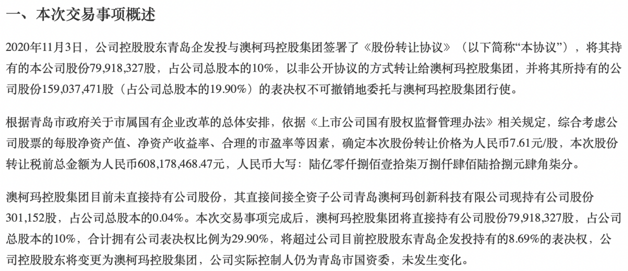 高管集体换血且净利依赖非经常性损益 澳柯玛混改有待观察(图4)