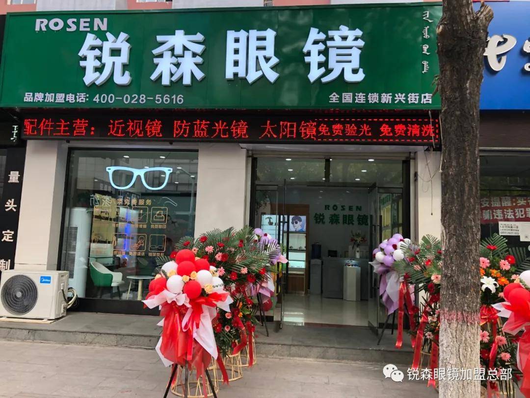 锐森眼镜店开业第一天店外排起长队的秘密