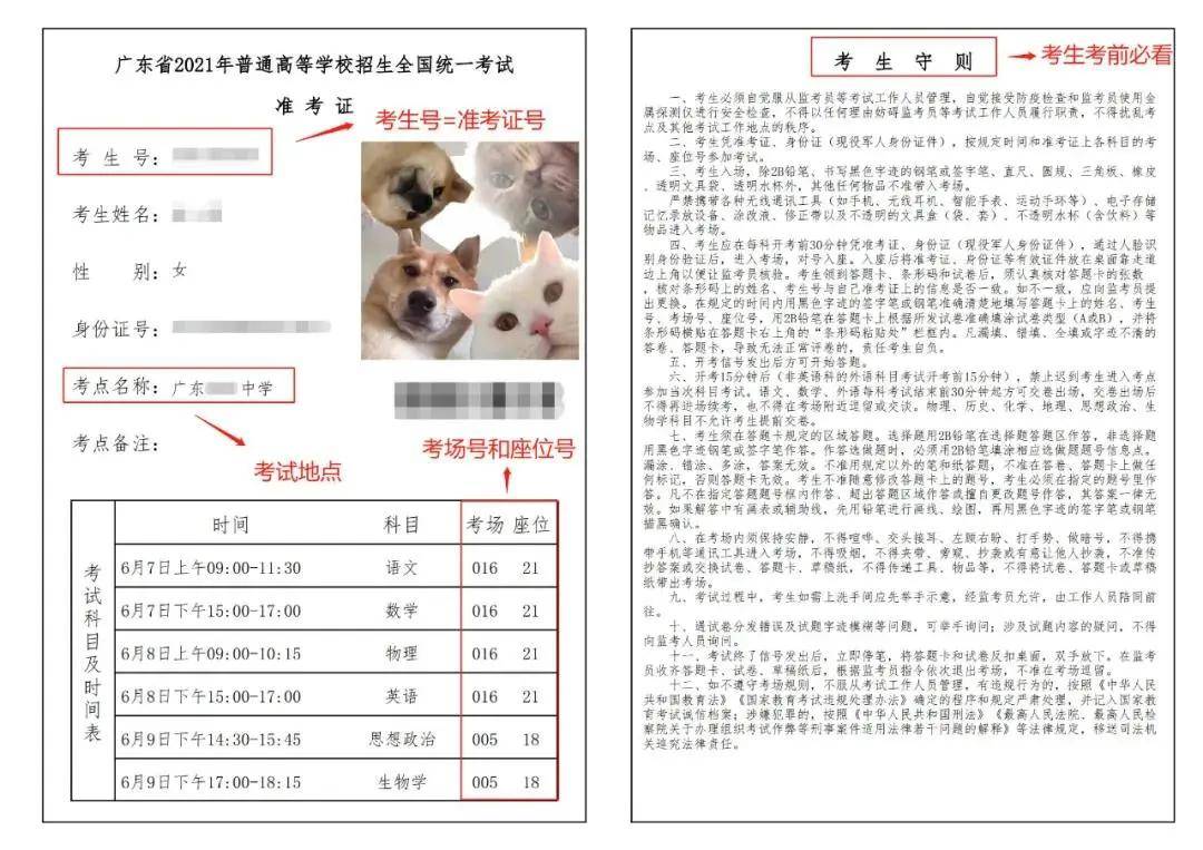 激动广东2021高考考场公布准考证3种方式可打印有小姐妹跟你同个考场