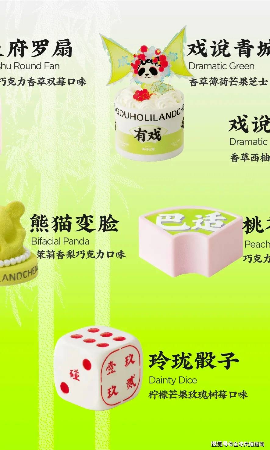 成都首家好利來驚艷開業！國潮臉譜慕斯，四川風情飲品一篇文章全解析 熱愛美食 第31张