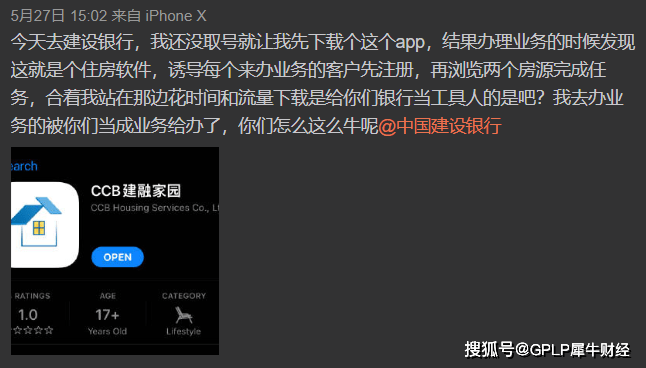 建设银行强制员工“拉人头”诱导用户注册 为建融家园导流(图2)