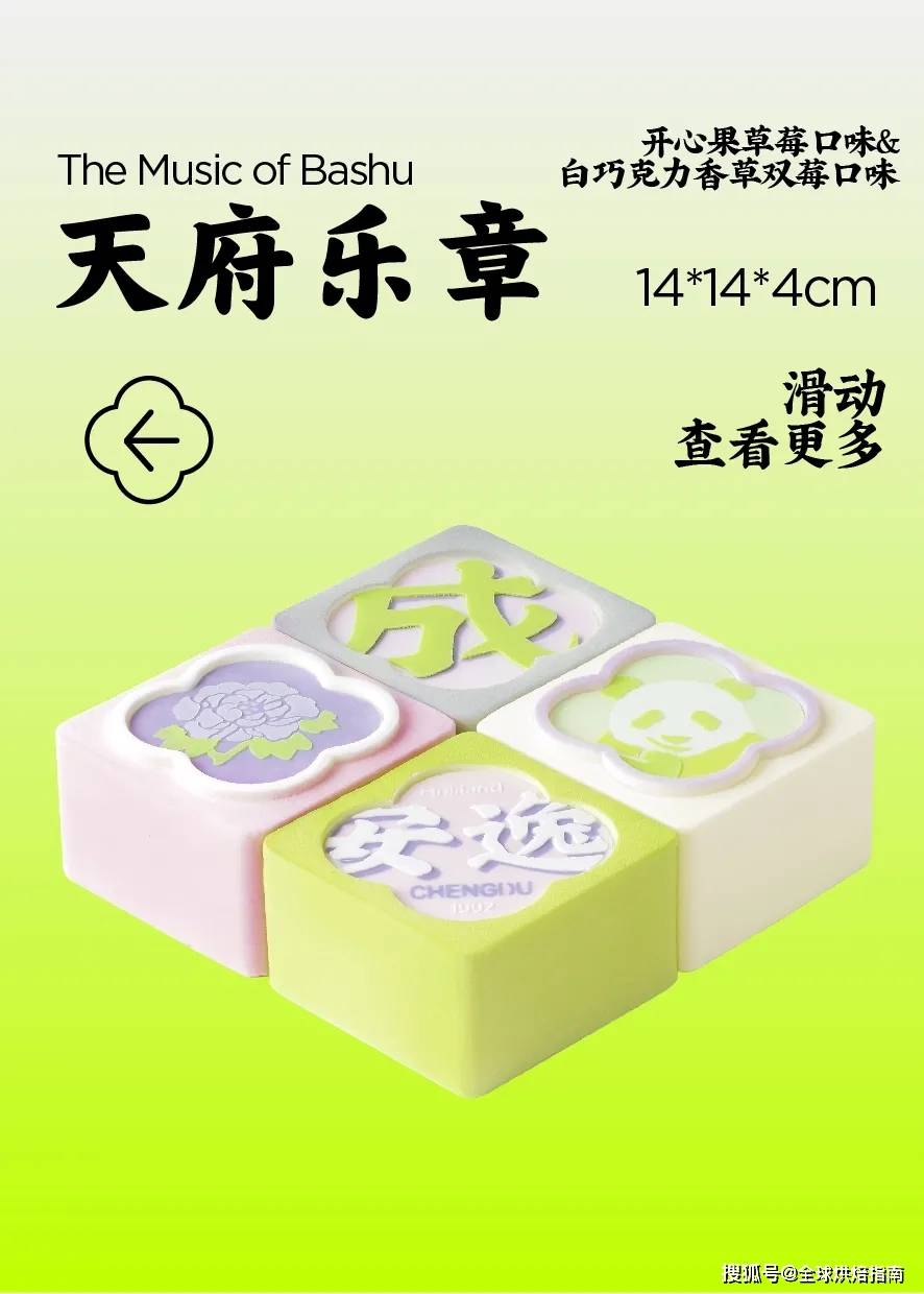 成都首家好利來驚艷開業！國潮臉譜慕斯，四川風情飲品一篇文章全解析 熱愛美食 第21张