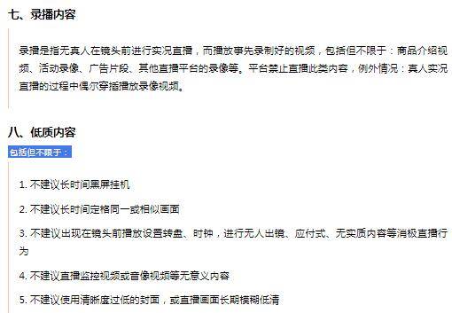 风水|微信视频号发布69条直播违规条例