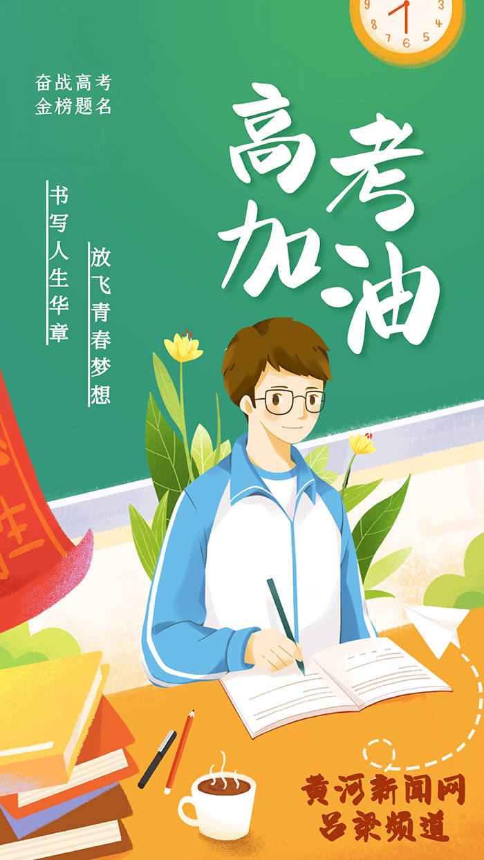 致高考丨有一种青春 叫奋战高考