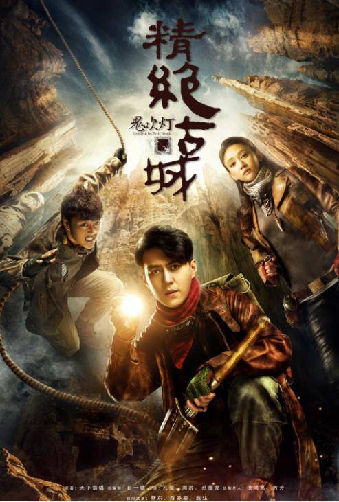 看了电影版《鬼吹灯黄皮子坟》，我热泪盈眶，这个IP腰杆子更硬了