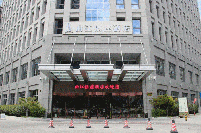曲江银座酒店图片