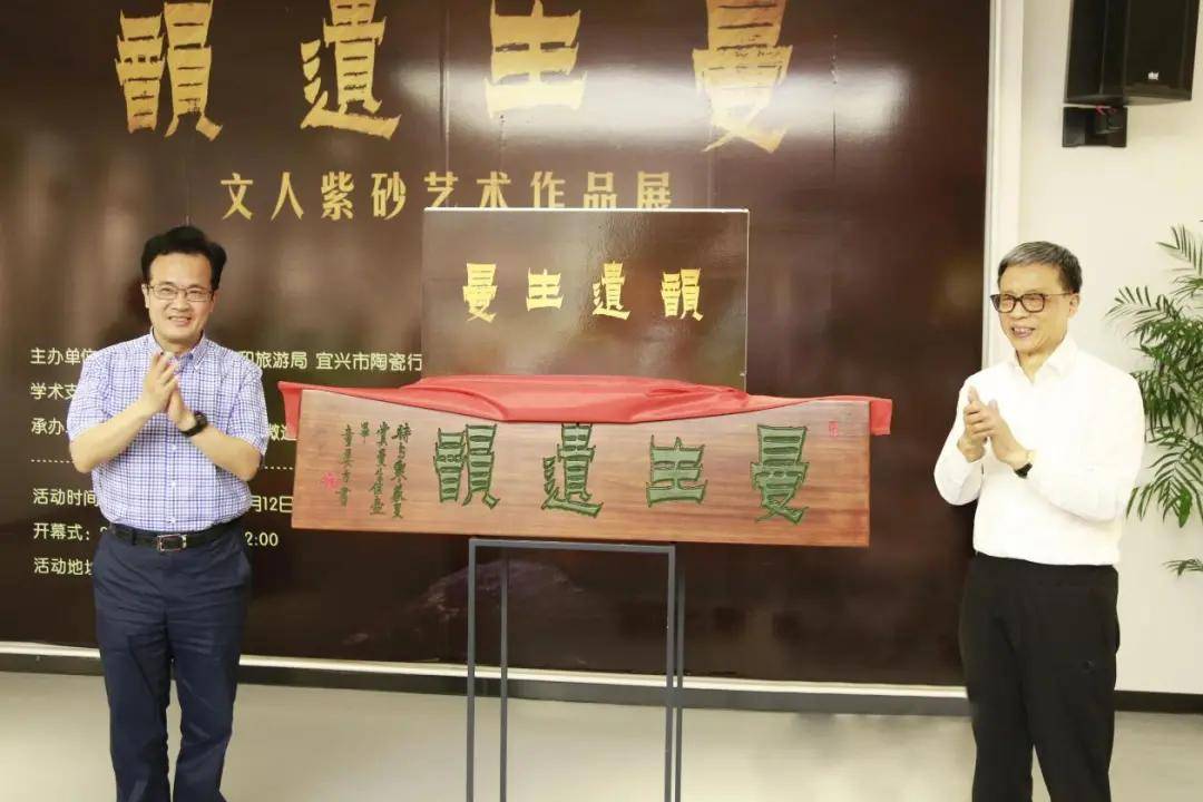 曼生遗韵文人紫砂艺术作品展在西泠印社美术馆隆重启幕