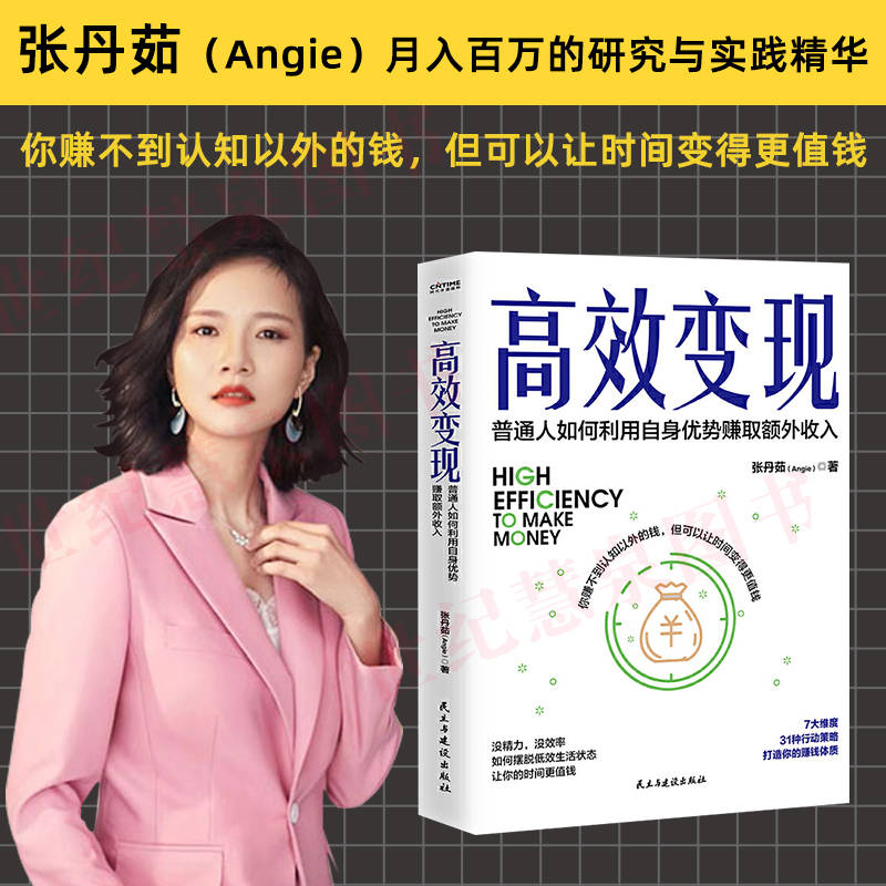 《高效变现》:普通人,如何利用优势赚取额外收入