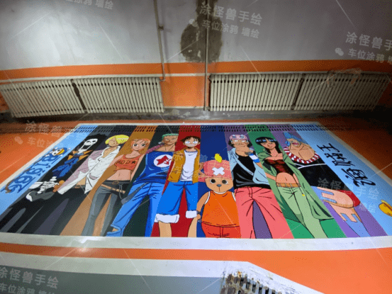 涂怪兽全网海贼王车位涂鸦挑战