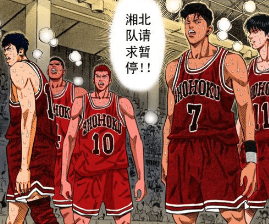 当初那个毫无畏惧强者的湘北,因为湘北的全队的自信,全