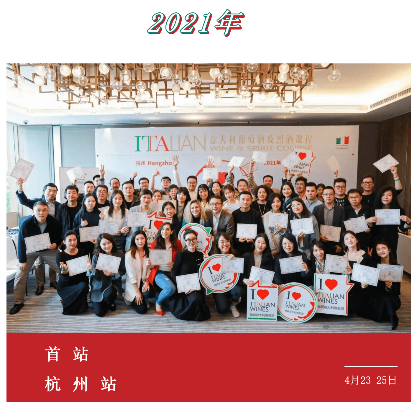 Trade|2021年意大利葡萄酒与烈酒课程——西安站