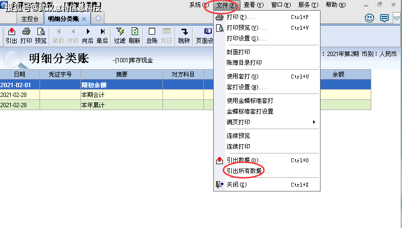 金蝶专业版软件如何一次将所有科目的明细账全部导出