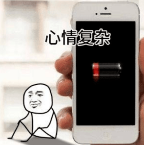 "我的手机没电了"用英语怎么说?下面这几种说法最地道!