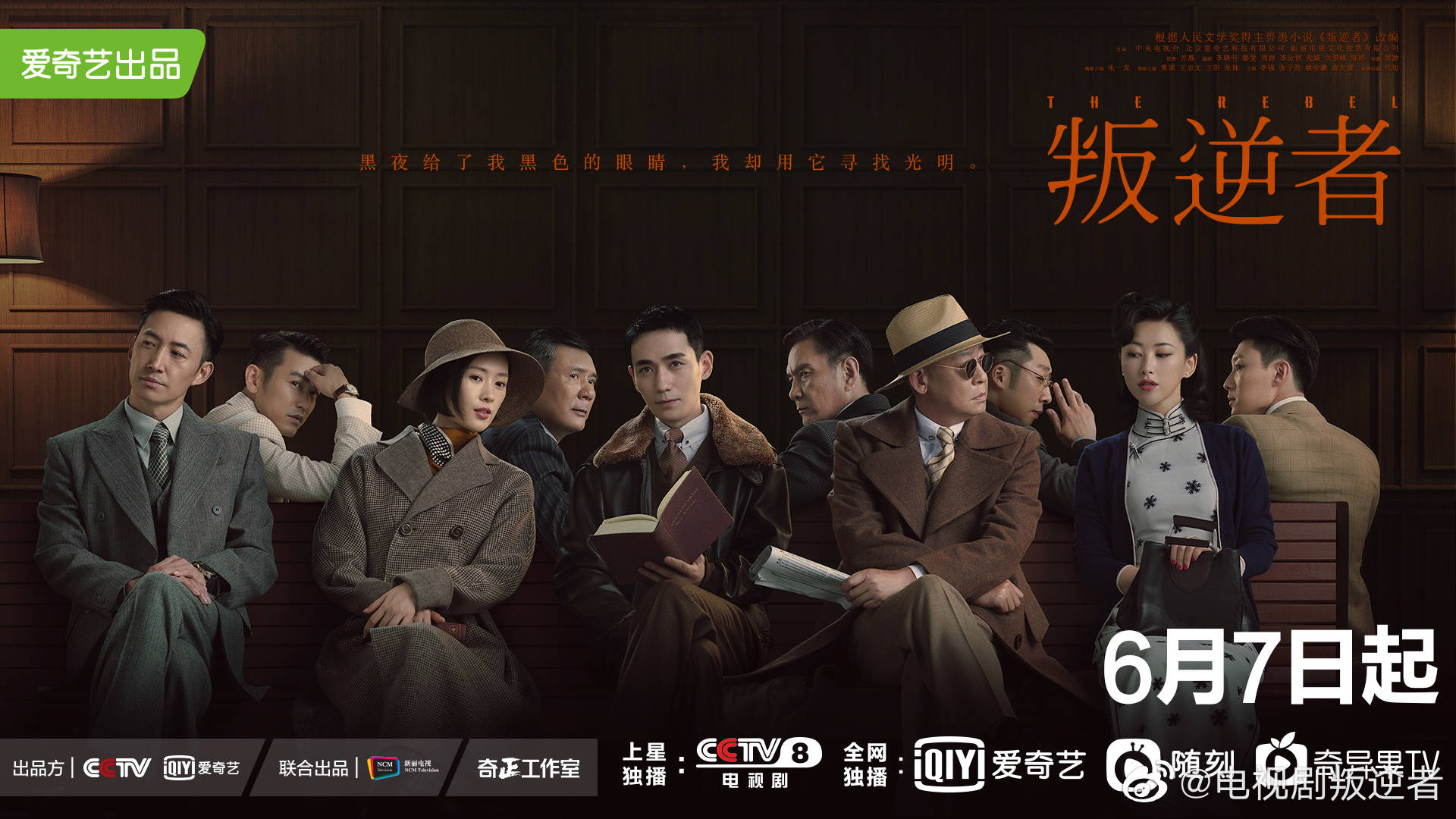 朱一龙《叛逆者》豆瓣满屏四星五星？或有过誉，但确实值得一看