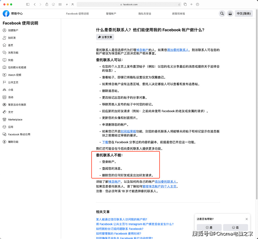 隐私|苹果「数字遗产」背后 是逝者隐私的安全问题