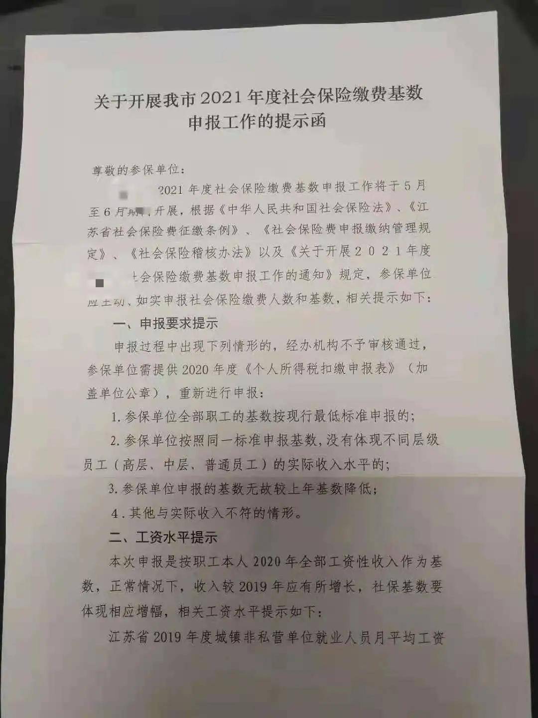 参保单位及参保人员。●今年社保年审有哪些注意点呢？●先看一个通知：从通知文件可以看出以下情况是需要核