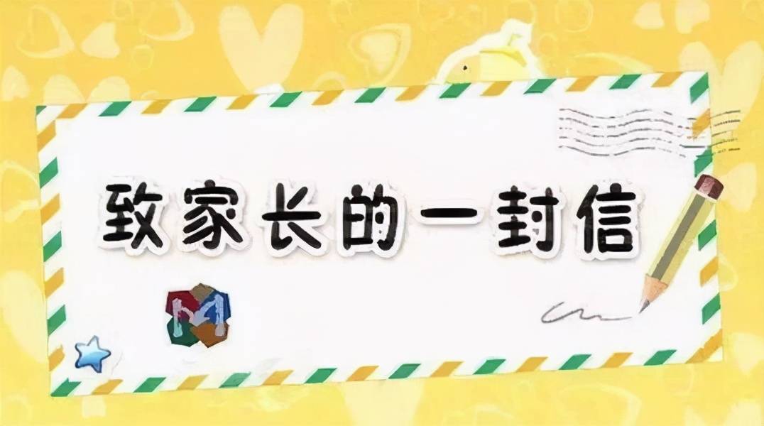 枣庄市薛城区邹坞镇龙潭小学落实"五项管理"工作致家长一封信