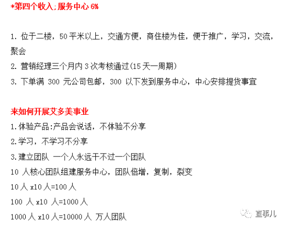 艾多美负面缠身 产品宣传涉嫌违法经营模式涉嫌传销 金融晚报