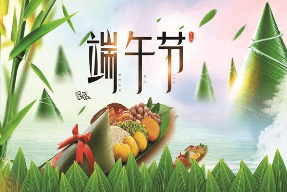 2021上半年最后一个小长假,"端午节"假期即将到来!