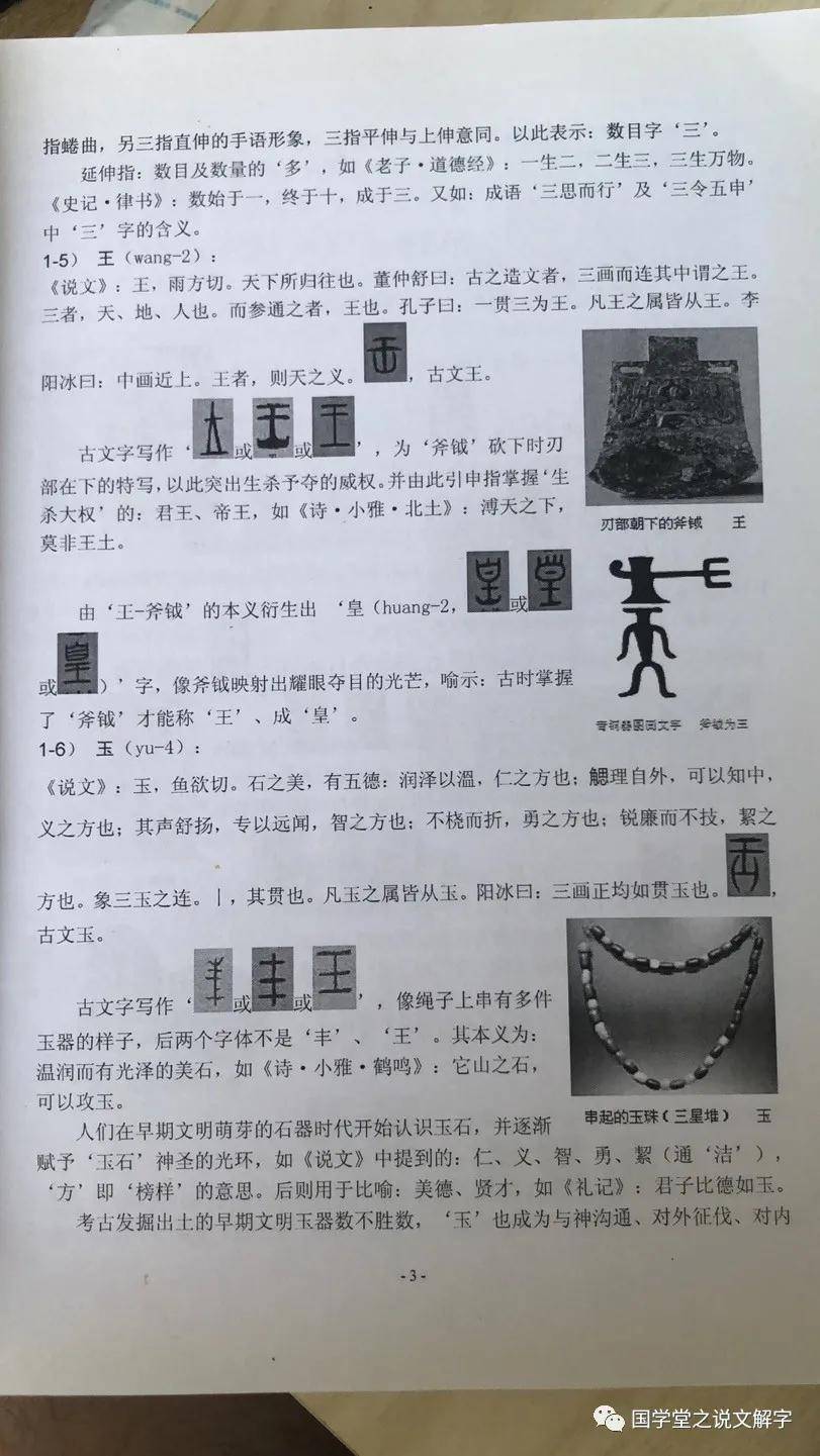 中國第一部字典-《說文解字》:540部首探源解讀,漢文字源起與演變