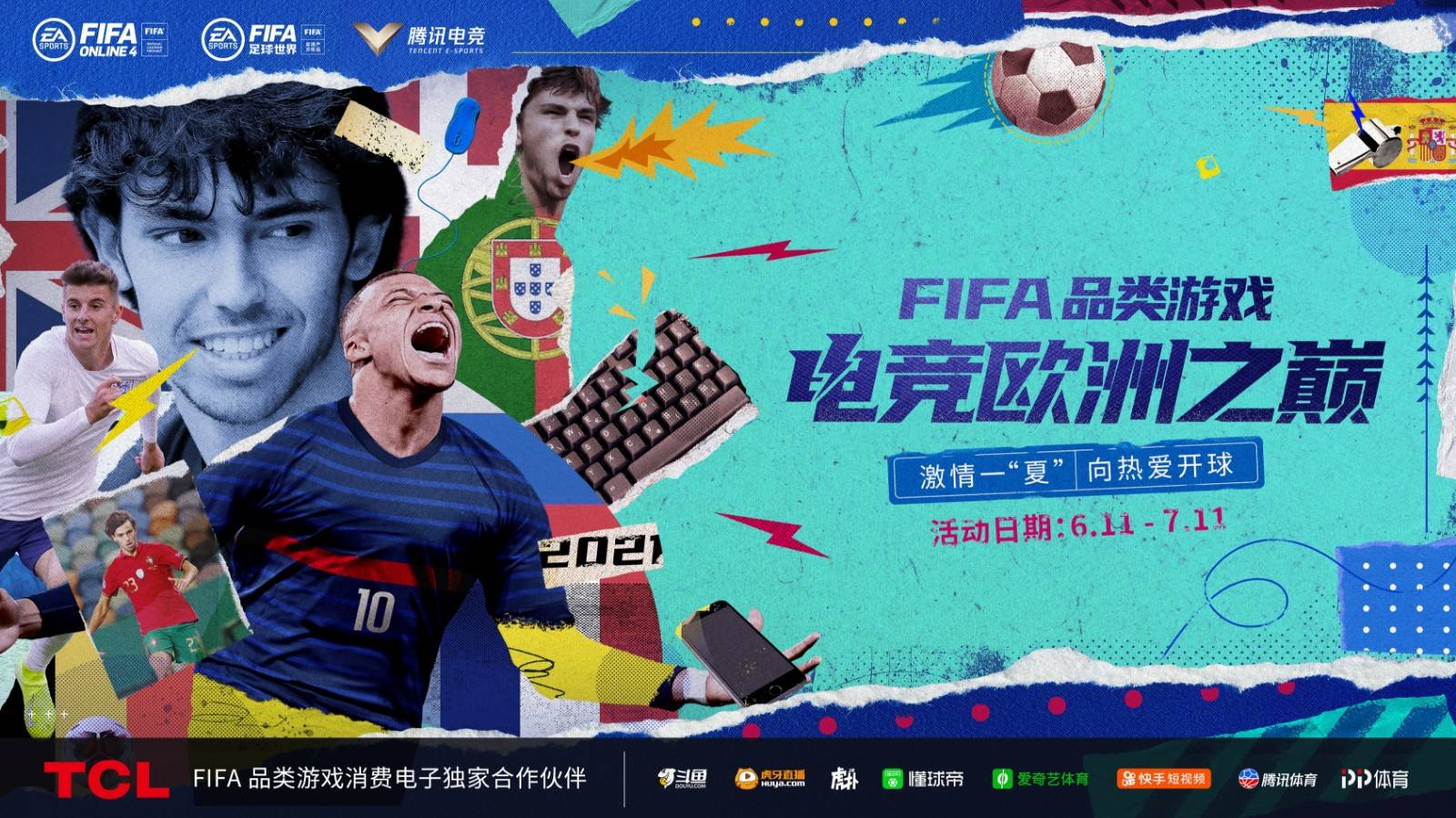 FIFA品类游戏“电竞欧洲之巅”赛事盛典带你玩转精彩6月
