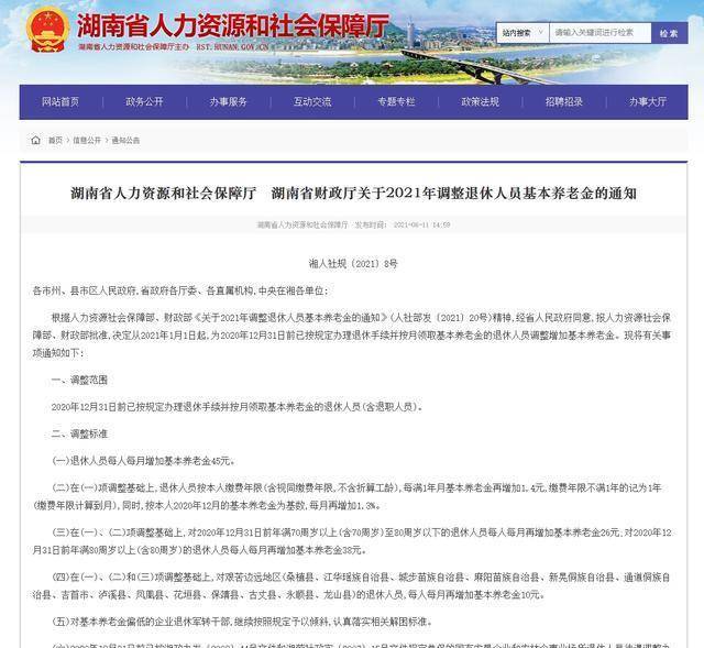 2021湖南人均_湖南地图(2)