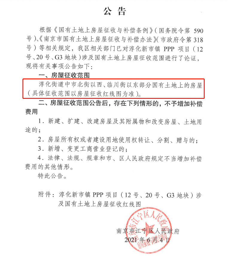 这些地方即将拆迁！补偿金超6000万！