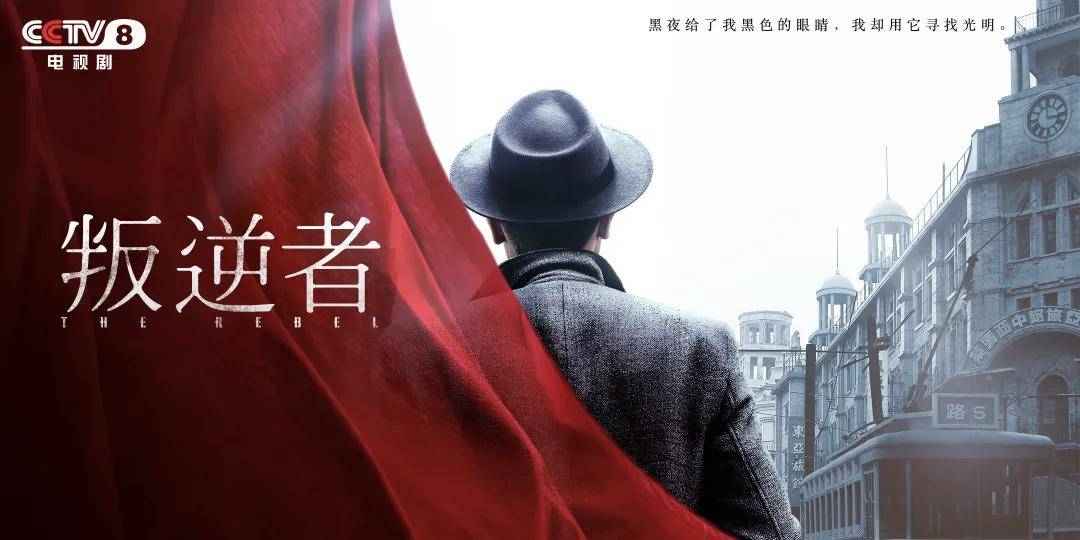 王万兵工作室影视中心:《叛逆者》逆行精神下的家国信仰!