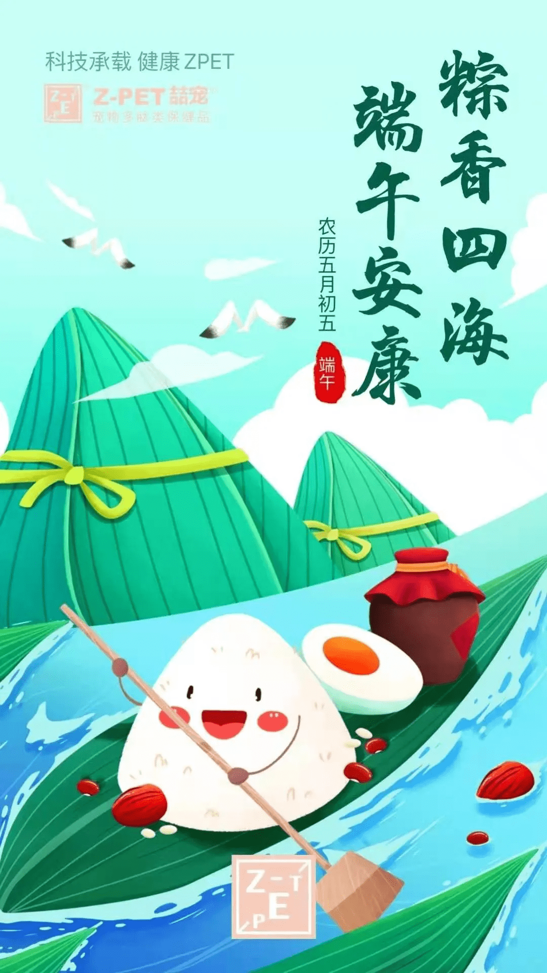 这70宠物公司的端午节海报谁家的最好看