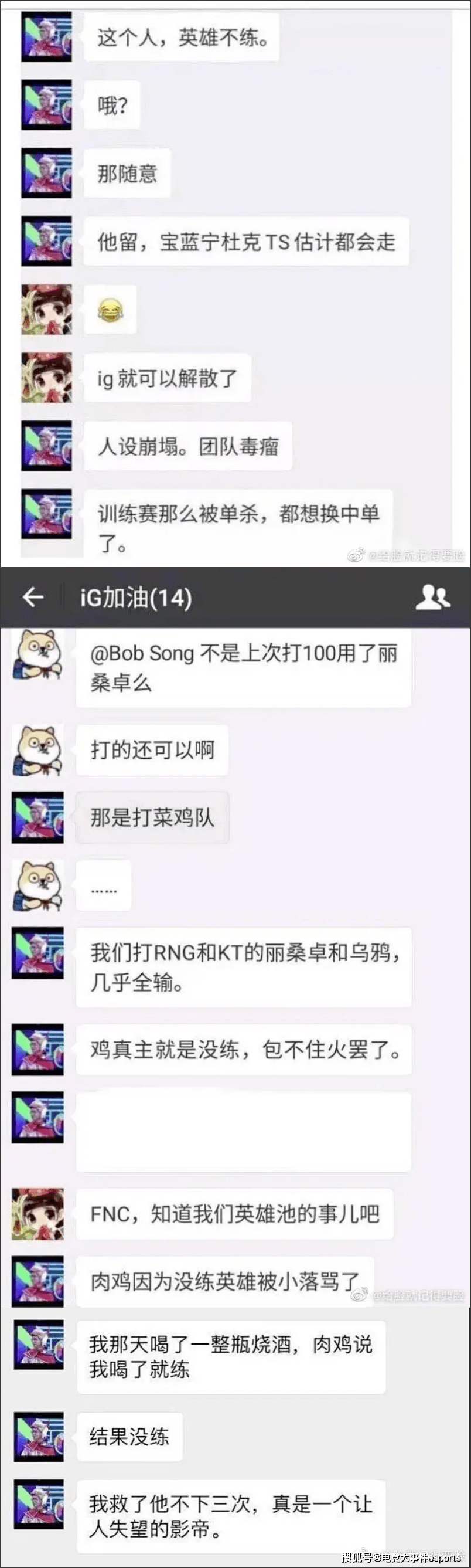 网友|IG输给OMG后，rookie黑历史被扒：不练英雄，气走分析师，吃老本