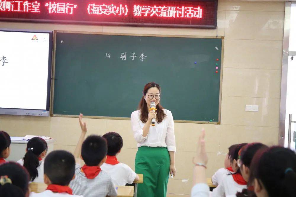 与美共生向美而行南通市中青年名师刘昕工作室走进海安实小