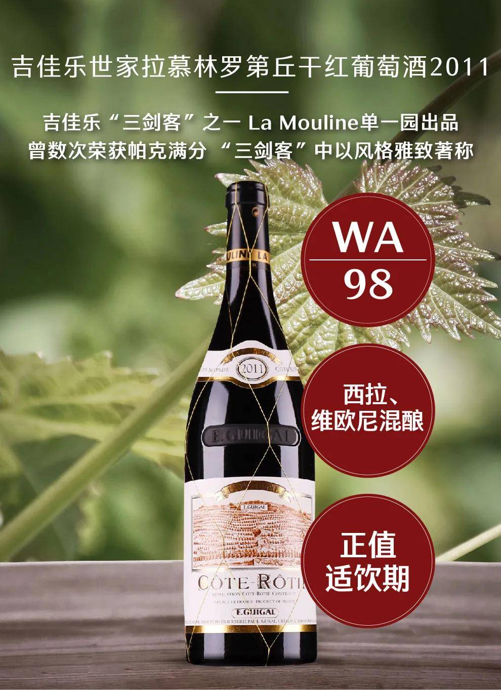 guigal la mouline cote rotie 2011