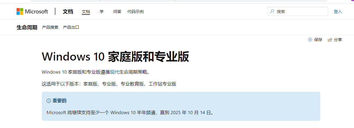 产品|4年零4个月后，Windows 10下架