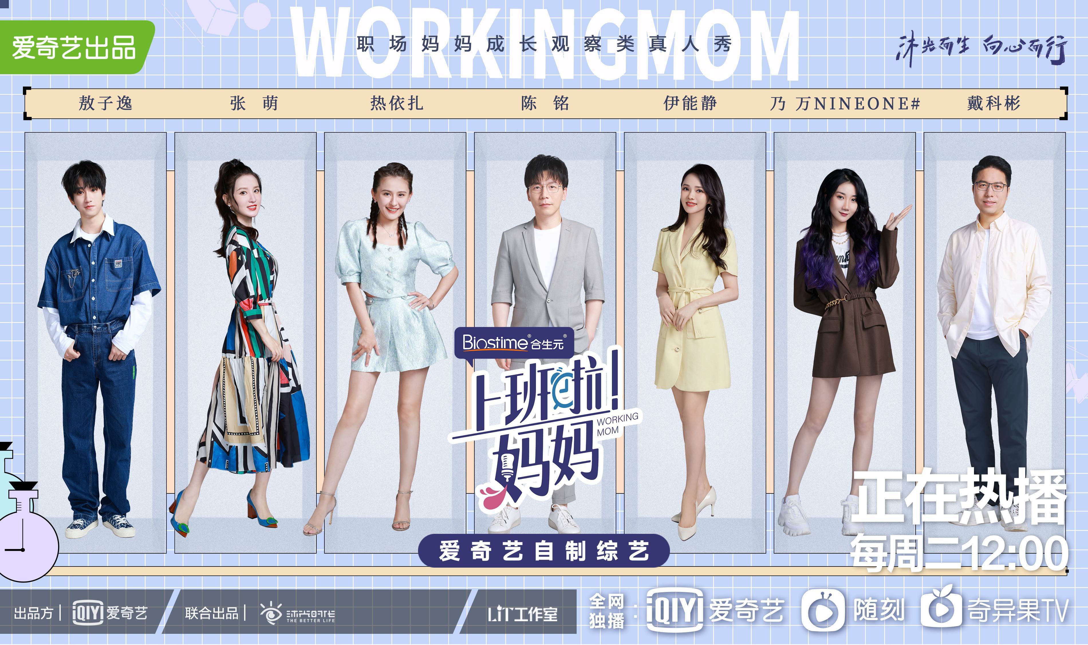 妈妈》热议"第一次当父母" 伊能静热依扎鼓励职场妈妈表达情绪