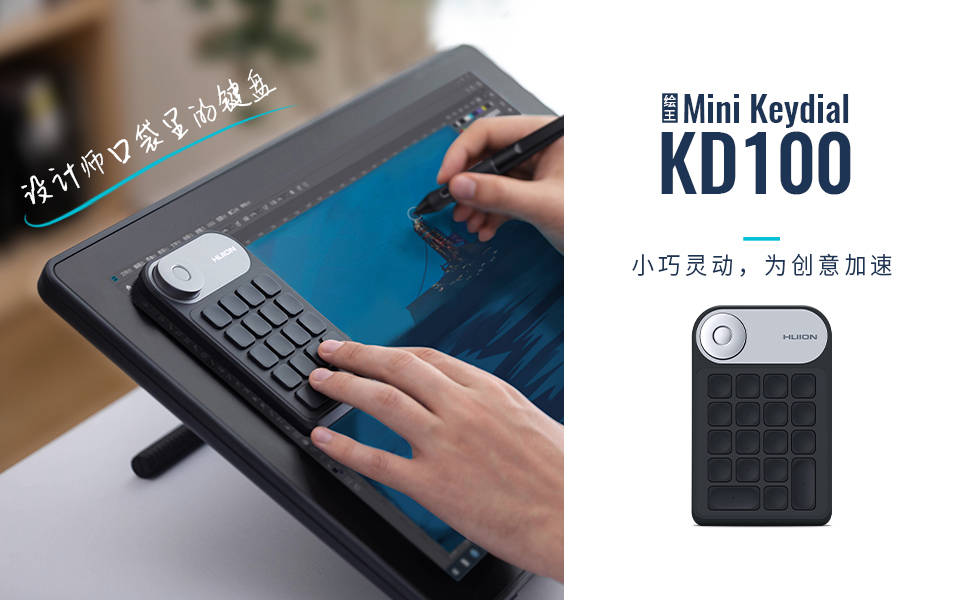 数字|设计师必备：绘王推出单手键盘—Mini Keydial KD100