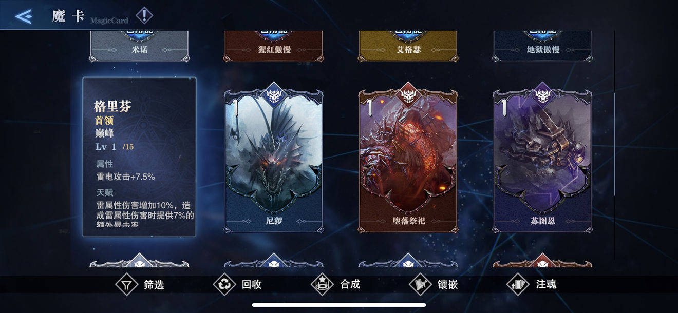 鬼泣巅峰之战魔卡怎么获得合成魔卡图鉴搭配攻略