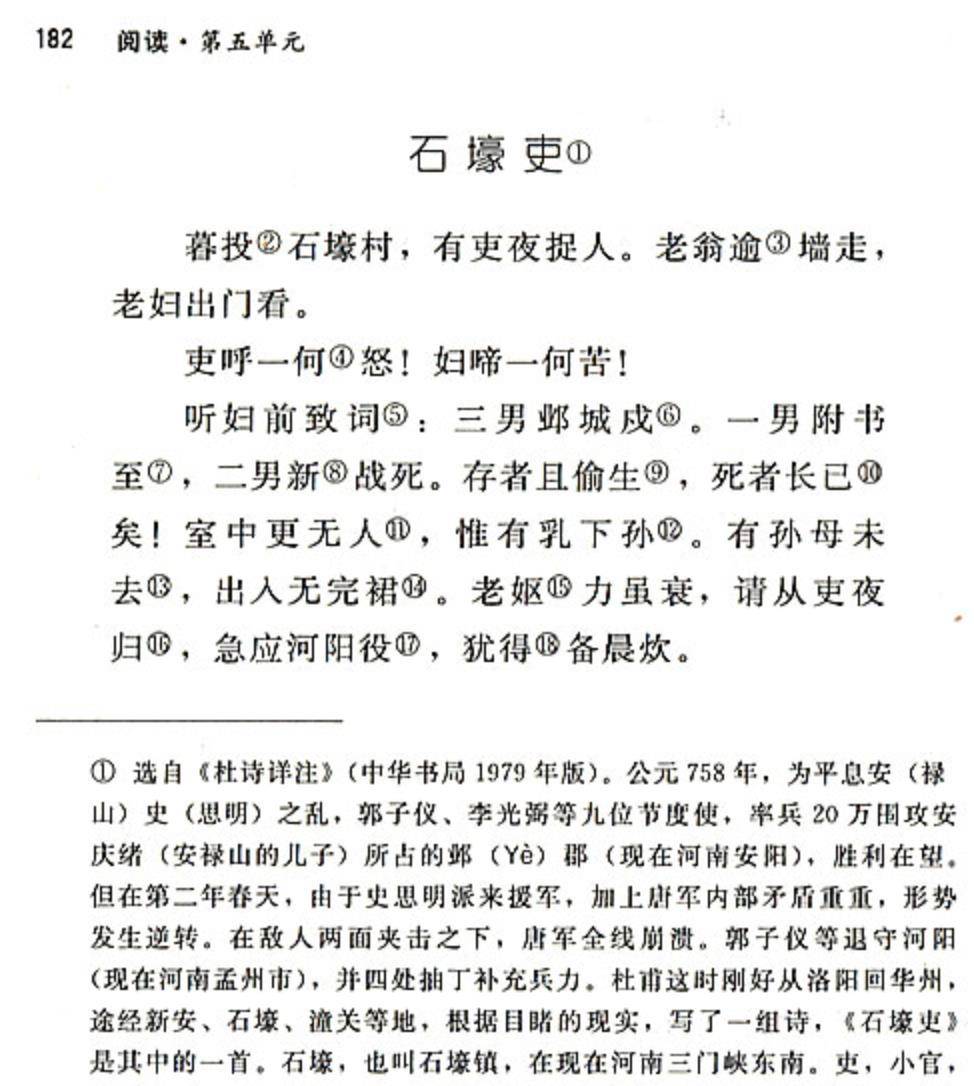 的解释,笔者发现中学语文课都白学了,中学语文老师都教错《石壕吏》了