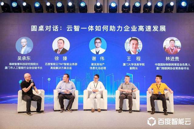 福建|百度智能云行业论坛厦门召开，助力福建企业迈上数智化转型快车道