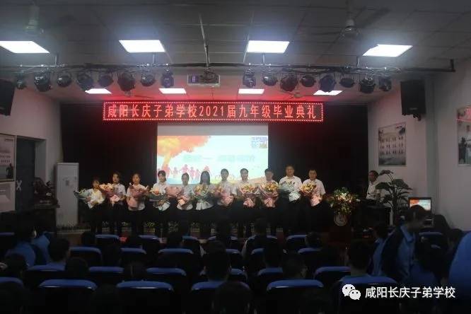 子弟|青春逐梦 踏浪前行——咸阳长庆子弟学校举行2021届九年级毕业典礼